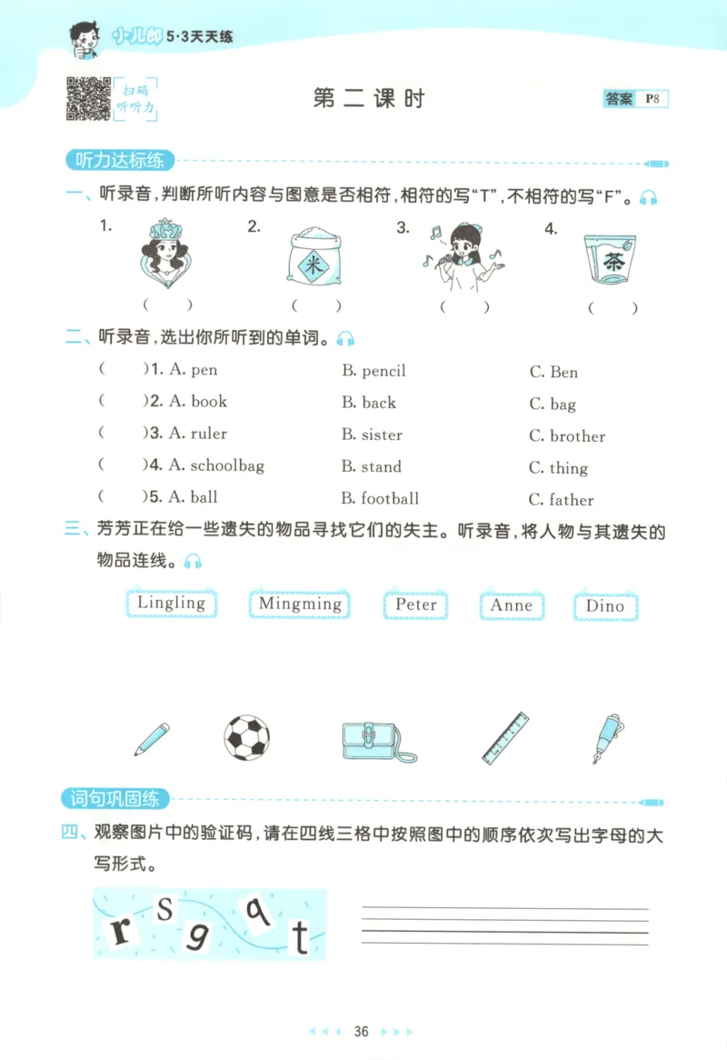 三年级英语上册湘少版25秋《53天天练》_25秋小学语数英习题试卷_英语_3-6年级英语上册湘少版25秋《53天天练》_三年级英语上册湘少版25秋《53天天练》
