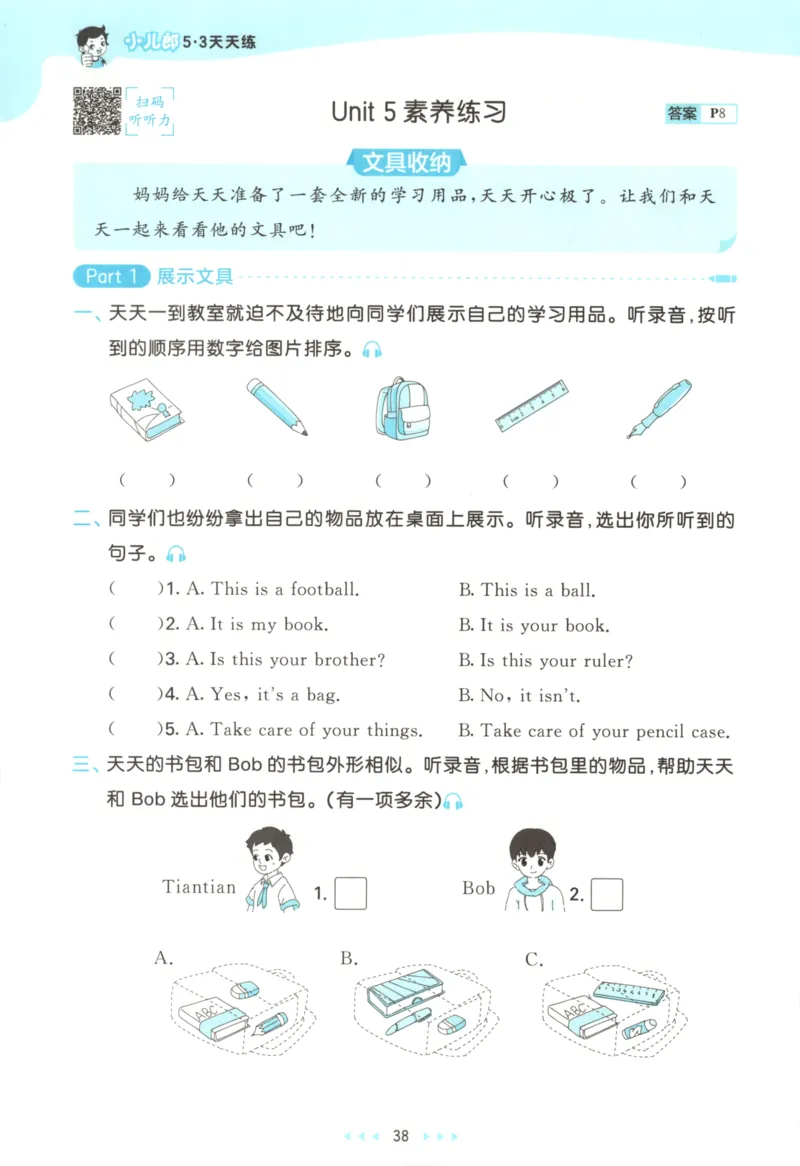 三年级英语上册湘少版25秋《53天天练》_25秋小学语数英习题试卷_英语_3-6年级英语上册湘少版25秋《53天天练》_三年级英语上册湘少版25秋《53天天练》