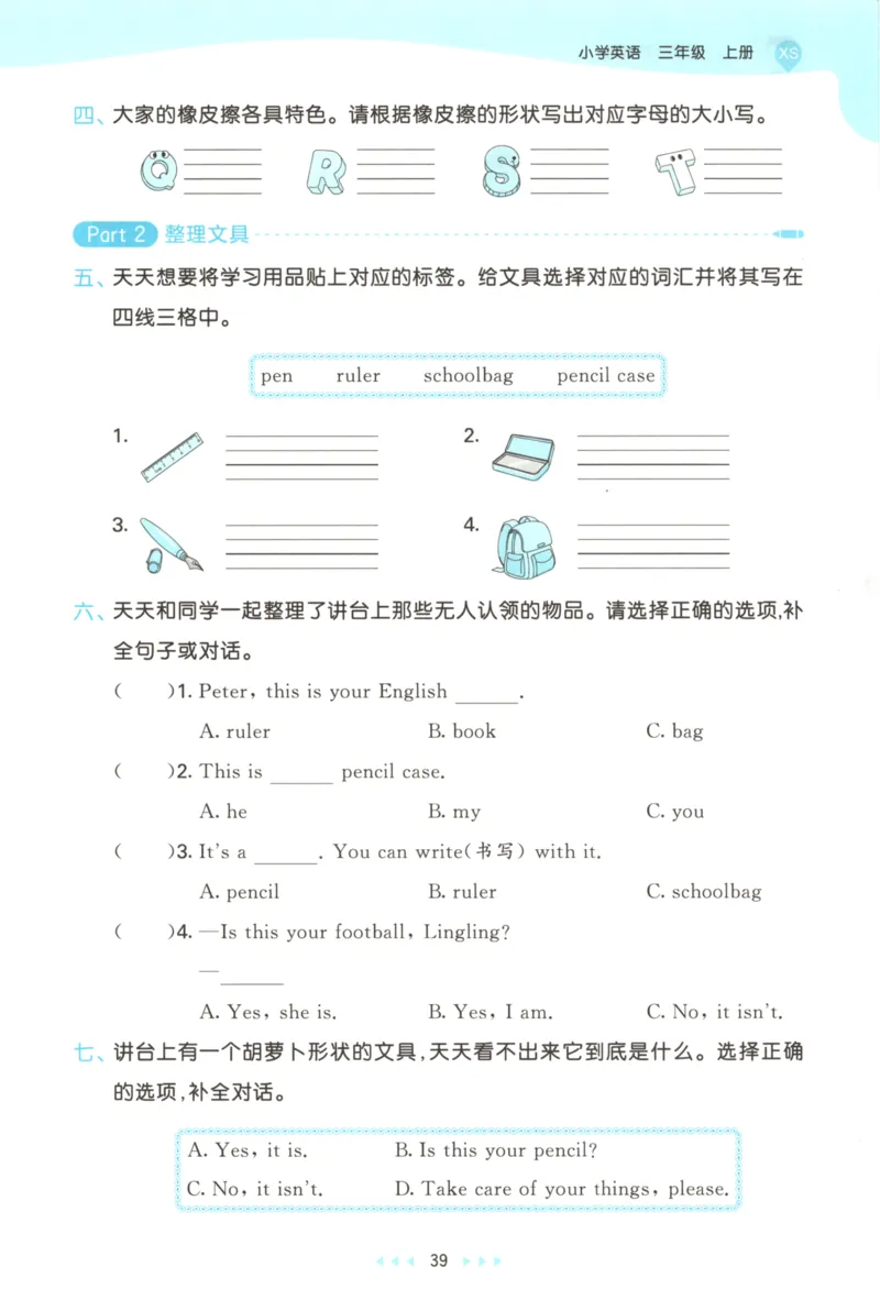 三年级英语上册湘少版25秋《53天天练》_25秋小学语数英习题试卷_英语_3-6年级英语上册湘少版25秋《53天天练》_三年级英语上册湘少版25秋《53天天练》