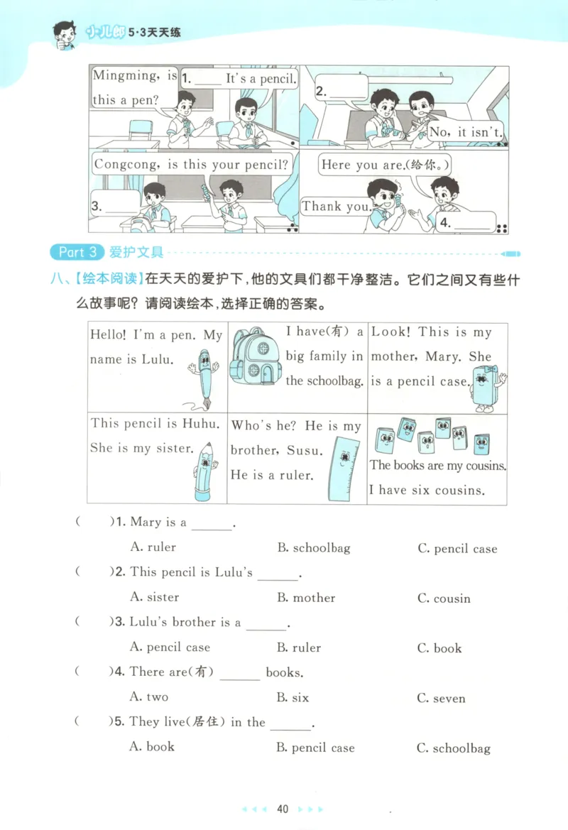 三年级英语上册湘少版25秋《53天天练》_25秋小学语数英习题试卷_英语_3-6年级英语上册湘少版25秋《53天天练》_三年级英语上册湘少版25秋《53天天练》