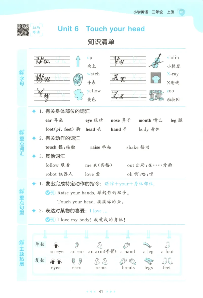 三年级英语上册湘少版25秋《53天天练》_25秋小学语数英习题试卷_英语_3-6年级英语上册湘少版25秋《53天天练》_三年级英语上册湘少版25秋《53天天练》
