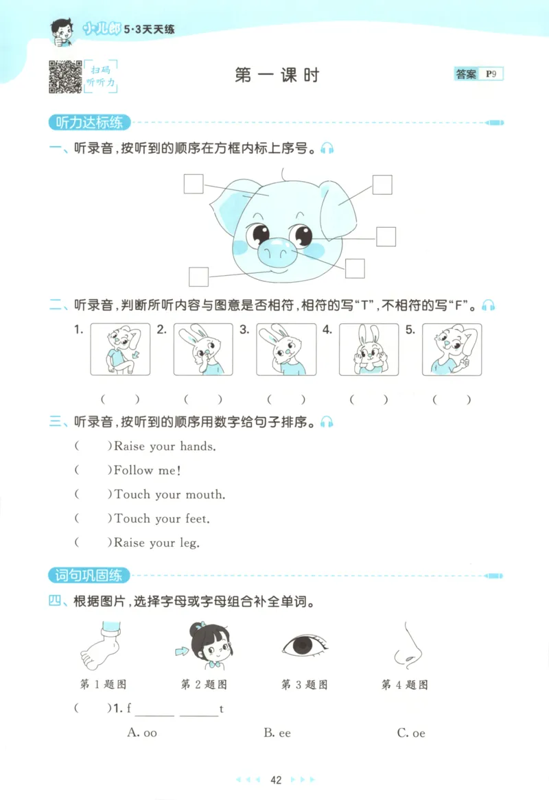 三年级英语上册湘少版25秋《53天天练》_25秋小学语数英习题试卷_英语_3-6年级英语上册湘少版25秋《53天天练》_三年级英语上册湘少版25秋《53天天练》