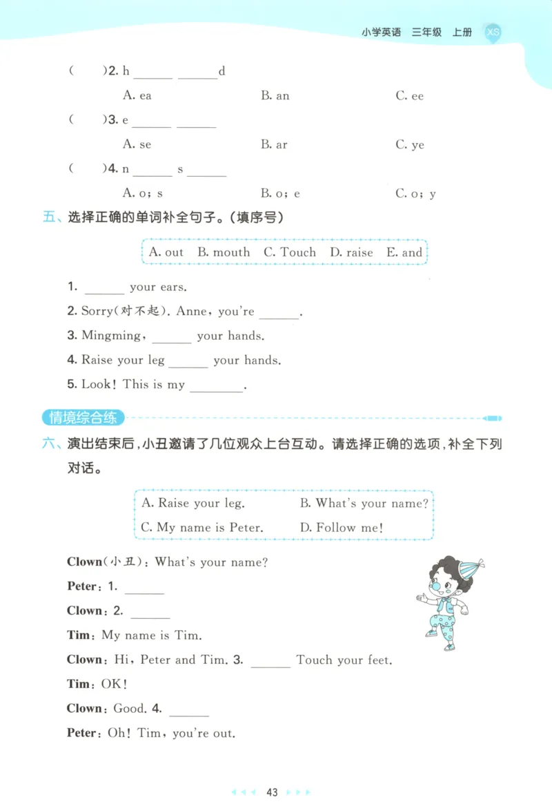 三年级英语上册湘少版25秋《53天天练》_25秋小学语数英习题试卷_英语_3-6年级英语上册湘少版25秋《53天天练》_三年级英语上册湘少版25秋《53天天练》