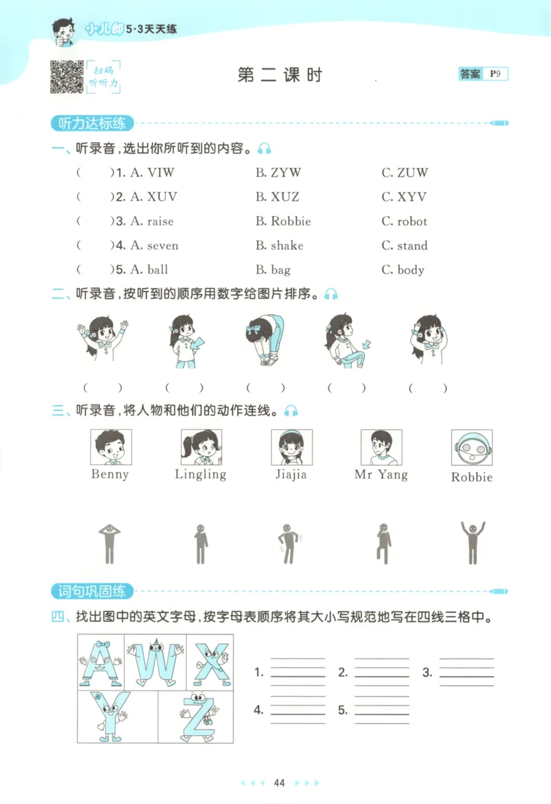 三年级英语上册湘少版25秋《53天天练》_25秋小学语数英习题试卷_英语_3-6年级英语上册湘少版25秋《53天天练》_三年级英语上册湘少版25秋《53天天练》