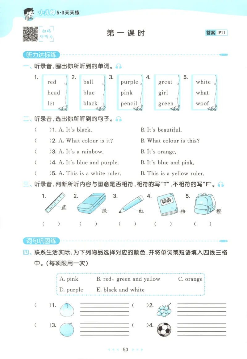 三年级英语上册湘少版25秋《53天天练》_25秋小学语数英习题试卷_英语_3-6年级英语上册湘少版25秋《53天天练》_三年级英语上册湘少版25秋《53天天练》