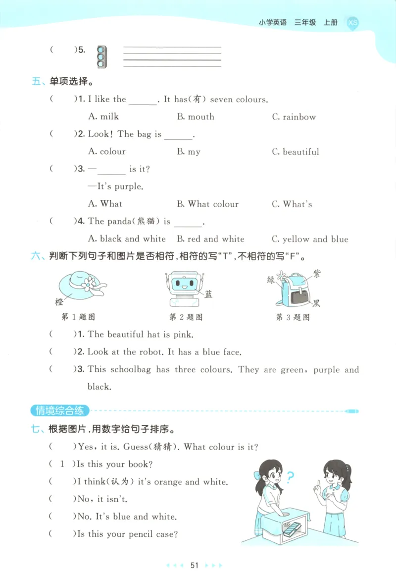 三年级英语上册湘少版25秋《53天天练》_25秋小学语数英习题试卷_英语_3-6年级英语上册湘少版25秋《53天天练》_三年级英语上册湘少版25秋《53天天练》