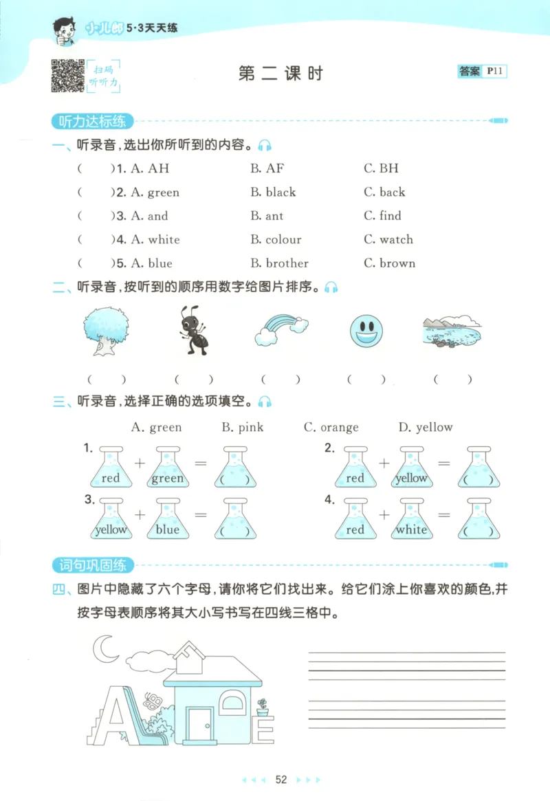 三年级英语上册湘少版25秋《53天天练》_25秋小学语数英习题试卷_英语_3-6年级英语上册湘少版25秋《53天天练》_三年级英语上册湘少版25秋《53天天练》