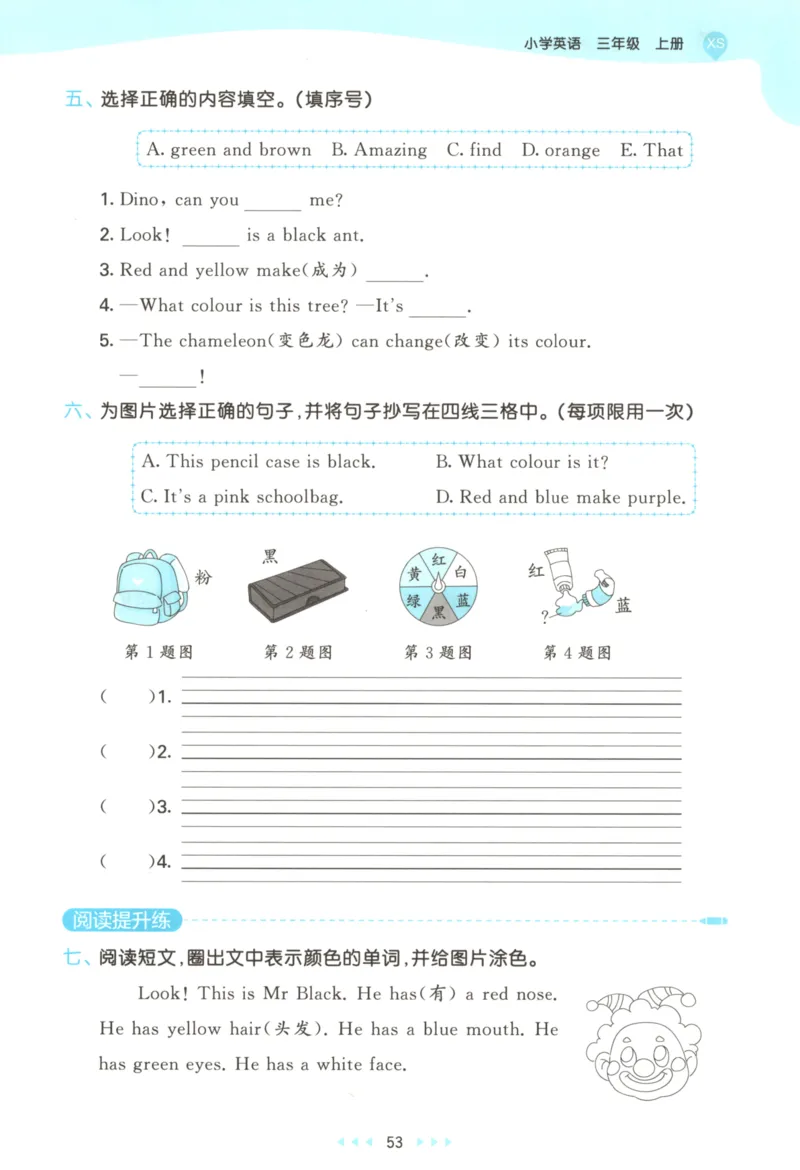 三年级英语上册湘少版25秋《53天天练》_25秋小学语数英习题试卷_英语_3-6年级英语上册湘少版25秋《53天天练》_三年级英语上册湘少版25秋《53天天练》