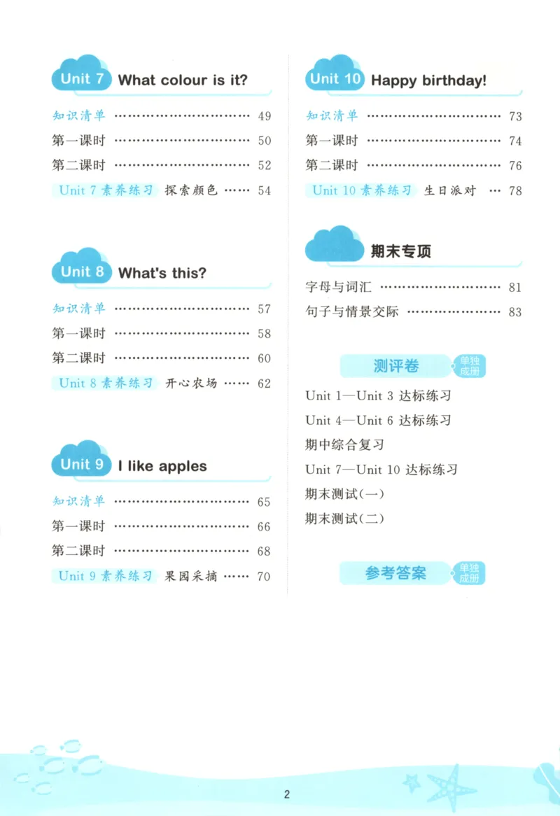 三年级英语上册湘少版25秋《53天天练》_25秋小学语数英习题试卷_英语_3-6年级英语上册湘少版25秋《53天天练》_三年级英语上册湘少版25秋《53天天练》