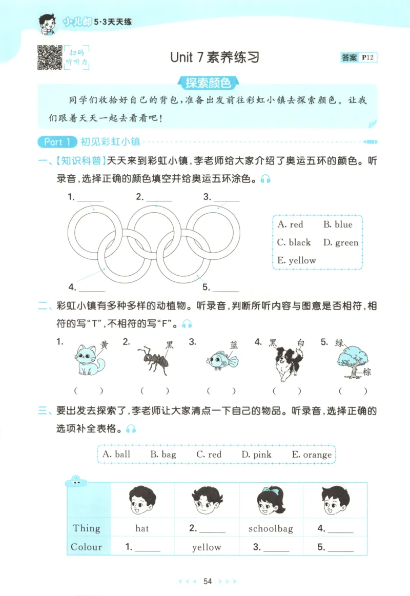 三年级英语上册湘少版25秋《53天天练》_25秋小学语数英习题试卷_英语_3-6年级英语上册湘少版25秋《53天天练》_三年级英语上册湘少版25秋《53天天练》