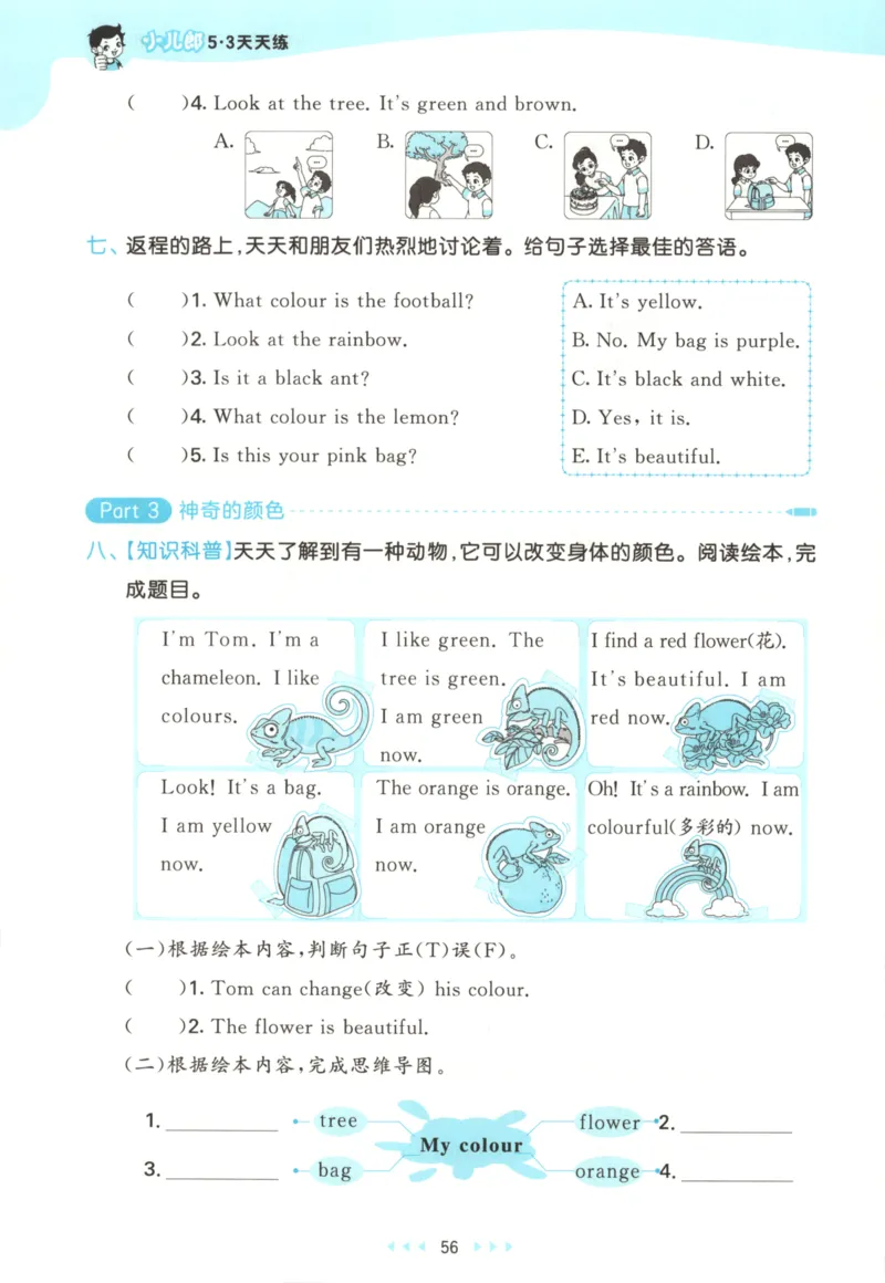 三年级英语上册湘少版25秋《53天天练》_25秋小学语数英习题试卷_英语_3-6年级英语上册湘少版25秋《53天天练》_三年级英语上册湘少版25秋《53天天练》