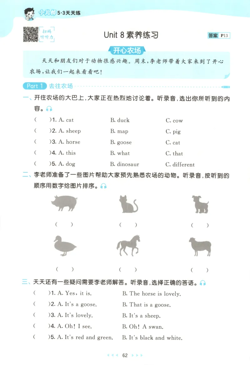 三年级英语上册湘少版25秋《53天天练》_25秋小学语数英习题试卷_英语_3-6年级英语上册湘少版25秋《53天天练》_三年级英语上册湘少版25秋《53天天练》