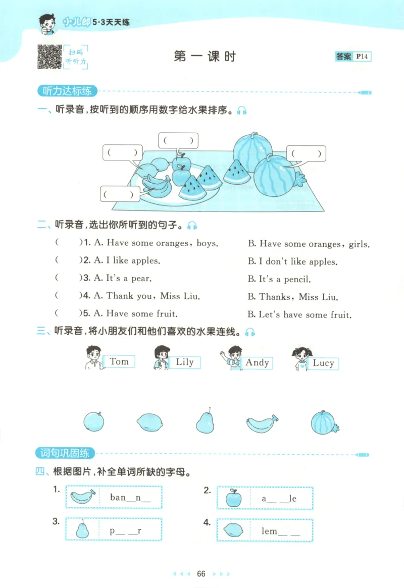 三年级英语上册湘少版25秋《53天天练》_25秋小学语数英习题试卷_英语_3-6年级英语上册湘少版25秋《53天天练》_三年级英语上册湘少版25秋《53天天练》