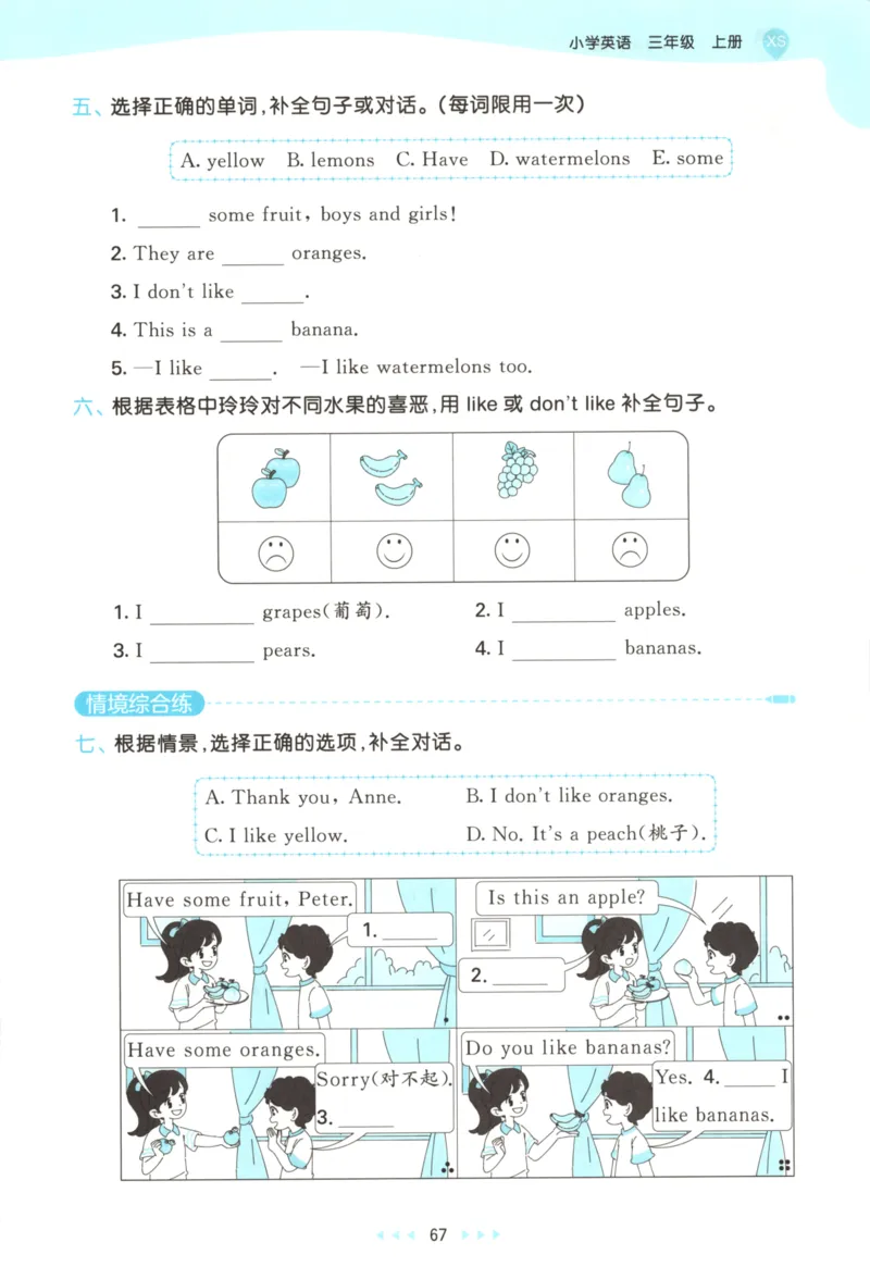 三年级英语上册湘少版25秋《53天天练》_25秋小学语数英习题试卷_英语_3-6年级英语上册湘少版25秋《53天天练》_三年级英语上册湘少版25秋《53天天练》