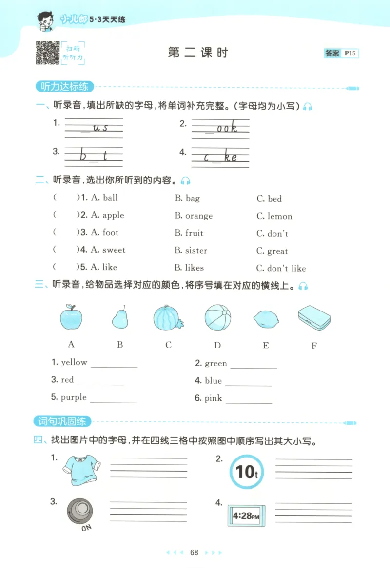 三年级英语上册湘少版25秋《53天天练》_25秋小学语数英习题试卷_英语_3-6年级英语上册湘少版25秋《53天天练》_三年级英语上册湘少版25秋《53天天练》