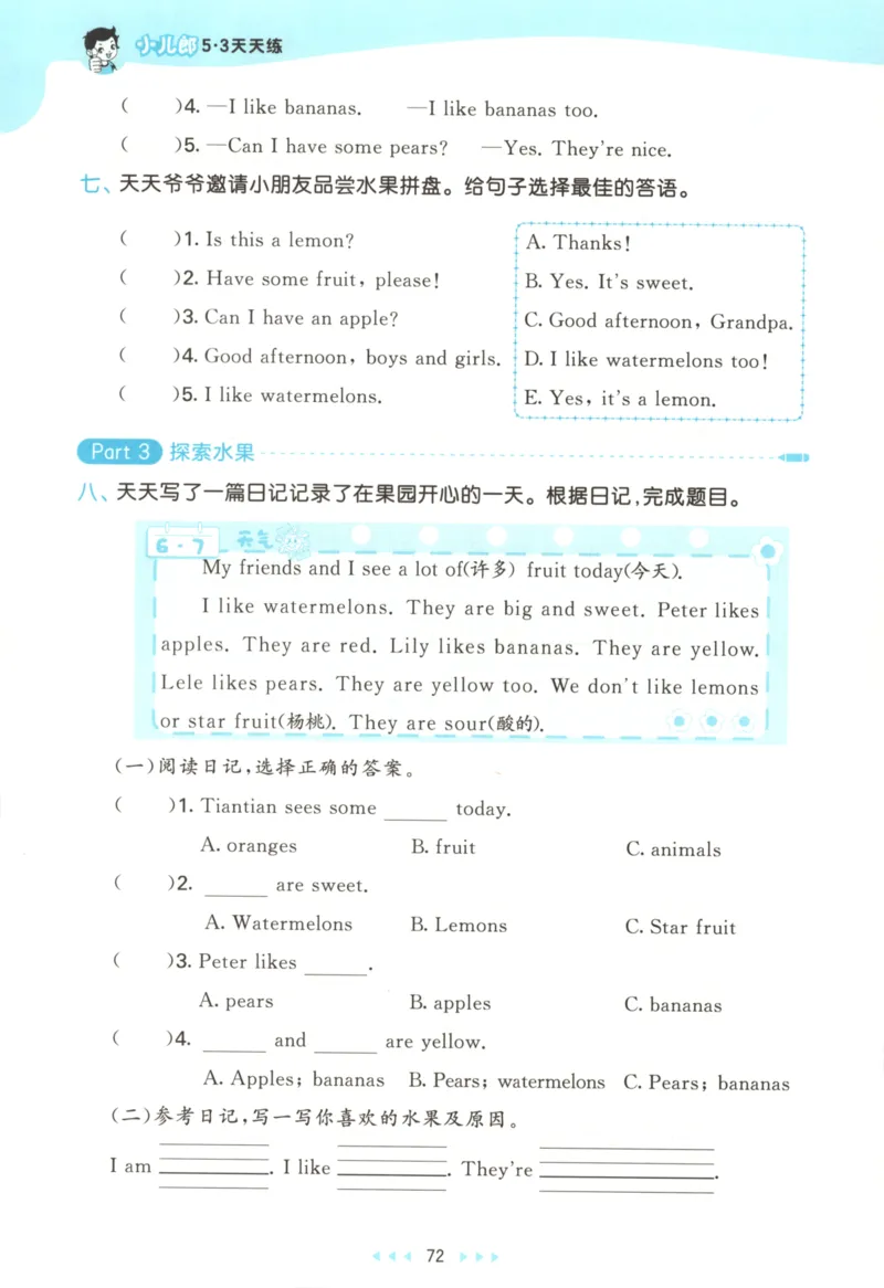 三年级英语上册湘少版25秋《53天天练》_25秋小学语数英习题试卷_英语_3-6年级英语上册湘少版25秋《53天天练》_三年级英语上册湘少版25秋《53天天练》