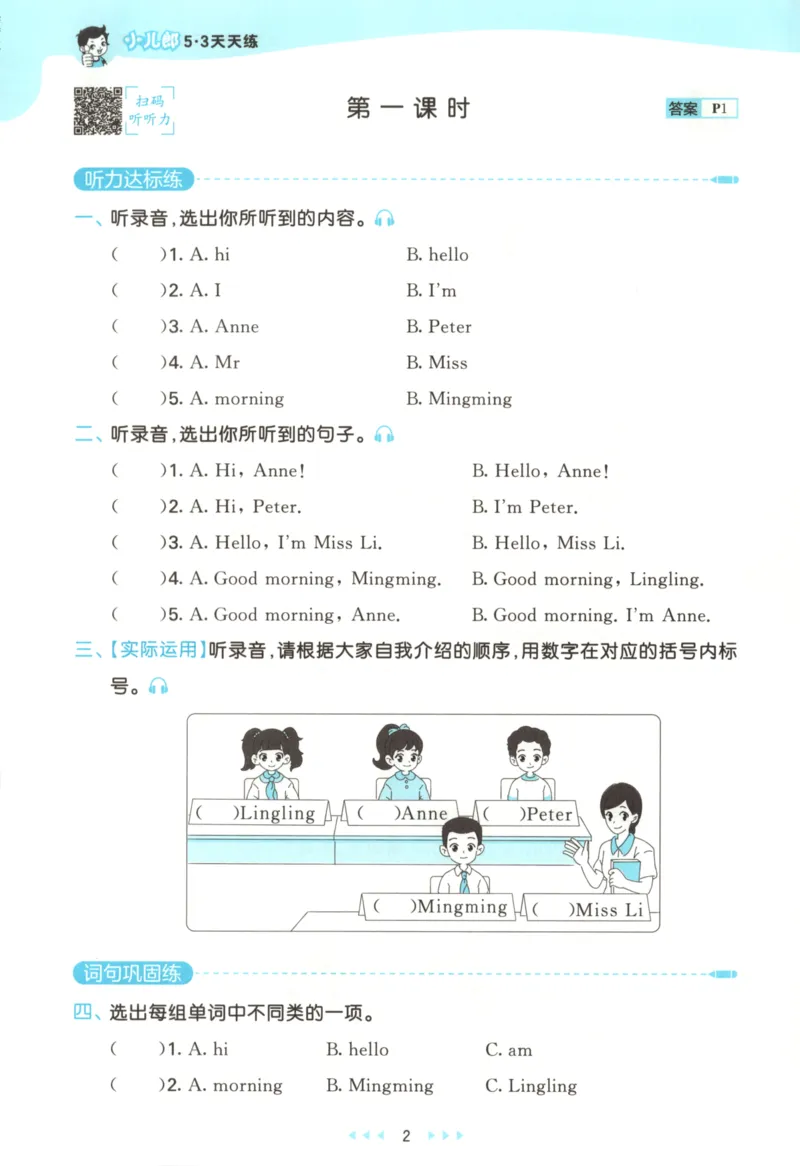 三年级英语上册湘少版25秋《53天天练》_25秋小学语数英习题试卷_英语_3-6年级英语上册湘少版25秋《53天天练》_三年级英语上册湘少版25秋《53天天练》