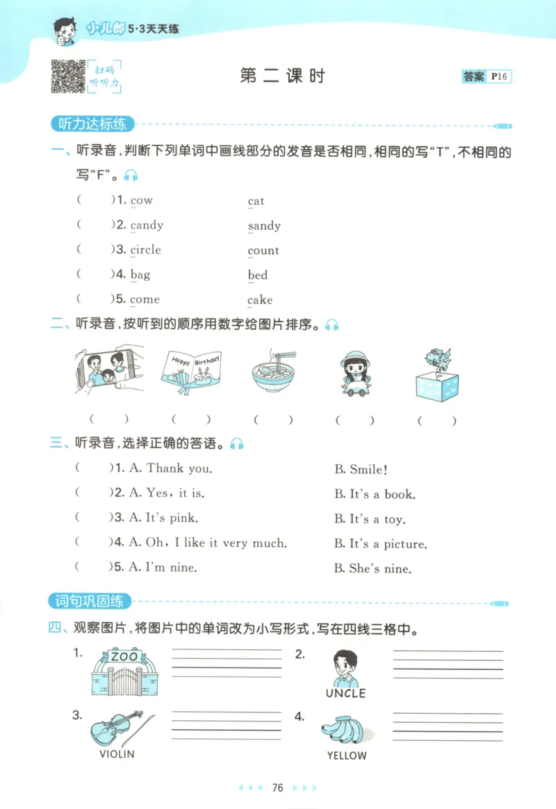 三年级英语上册湘少版25秋《53天天练》_25秋小学语数英习题试卷_英语_3-6年级英语上册湘少版25秋《53天天练》_三年级英语上册湘少版25秋《53天天练》