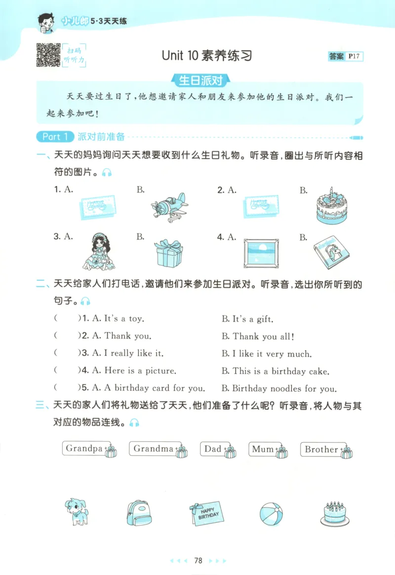 三年级英语上册湘少版25秋《53天天练》_25秋小学语数英习题试卷_英语_3-6年级英语上册湘少版25秋《53天天练》_三年级英语上册湘少版25秋《53天天练》