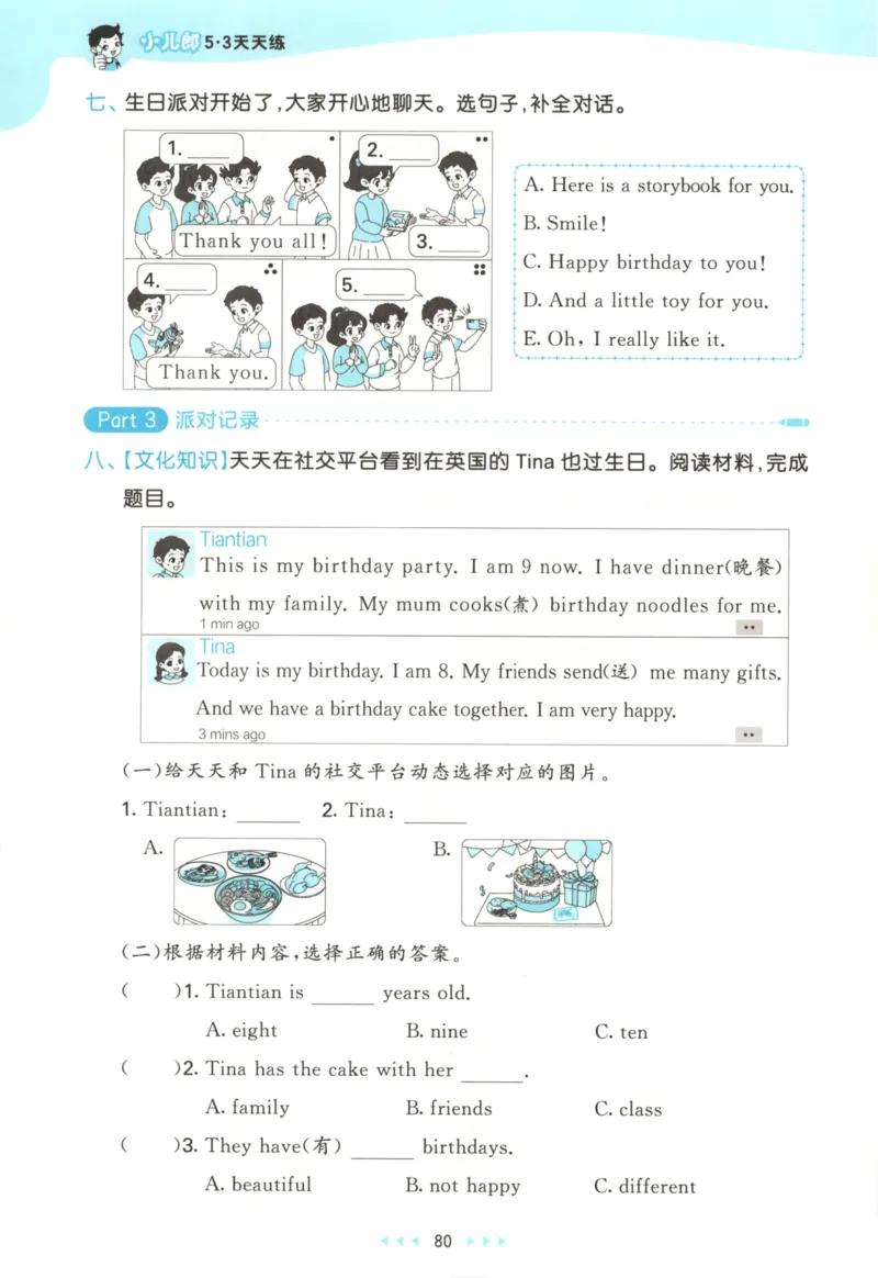 三年级英语上册湘少版25秋《53天天练》_25秋小学语数英习题试卷_英语_3-6年级英语上册湘少版25秋《53天天练》_三年级英语上册湘少版25秋《53天天练》