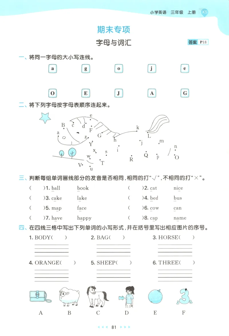 三年级英语上册湘少版25秋《53天天练》_25秋小学语数英习题试卷_英语_3-6年级英语上册湘少版25秋《53天天练》_三年级英语上册湘少版25秋《53天天练》