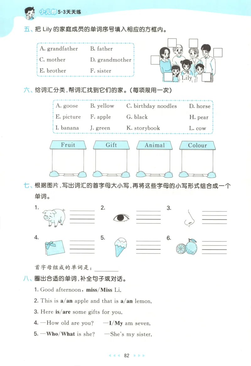三年级英语上册湘少版25秋《53天天练》_25秋小学语数英习题试卷_英语_3-6年级英语上册湘少版25秋《53天天练》_三年级英语上册湘少版25秋《53天天练》