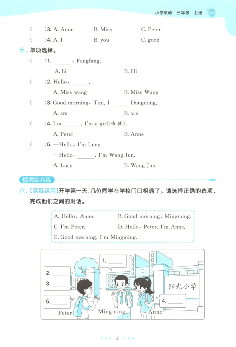 三年级英语上册湘少版25秋《53天天练》_25秋小学语数英习题试卷_英语_3-6年级英语上册湘少版25秋《53天天练》_三年级英语上册湘少版25秋《53天天练》