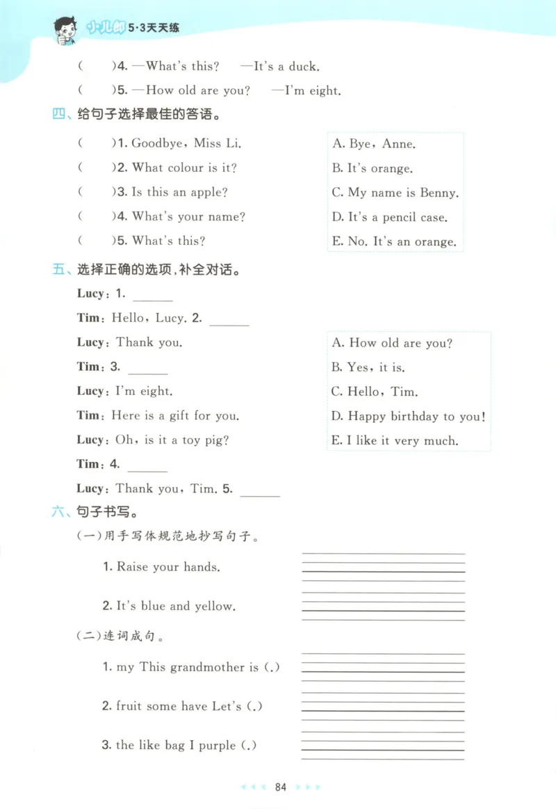 三年级英语上册湘少版25秋《53天天练》_25秋小学语数英习题试卷_英语_3-6年级英语上册湘少版25秋《53天天练》_三年级英语上册湘少版25秋《53天天练》