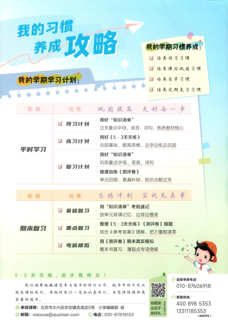 三年级英语上册湘少版25秋《53天天练》_25秋小学语数英习题试卷_英语_3-6年级英语上册湘少版25秋《53天天练》_三年级英语上册湘少版25秋《53天天练》