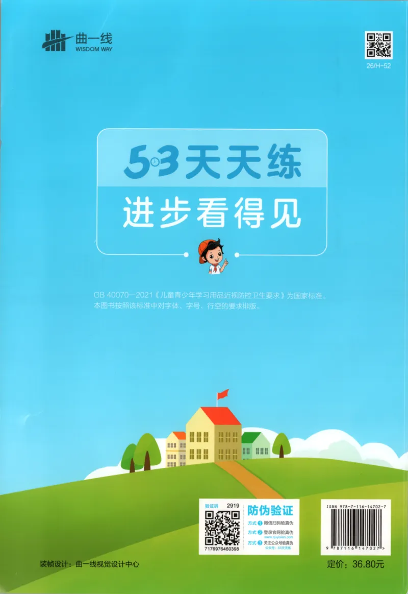 三年级英语上册湘少版25秋《53天天练》_25秋小学语数英习题试卷_英语_3-6年级英语上册湘少版25秋《53天天练》_三年级英语上册湘少版25秋《53天天练》