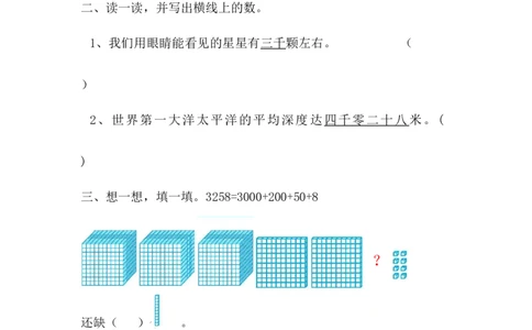 整理与复习_二年级上下册资料_二年级语数英上下册学习资料_3-7-4、小学二年级数学下册_北师大版_2、同步练习_整理与复习