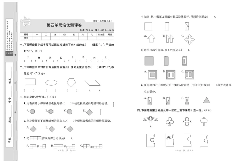 《黄冈培优卷》数学2年级上册（BS）_二年级上下册资料_小学二年级学习资料-25年更新版_2-03、小学二年级数学上册_2-3-2、练习题、作业、试题、试卷_北师大版_电子册类