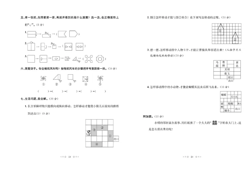 《黄冈培优卷》数学2年级上册（BS）_二年级上下册资料_小学二年级学习资料-25年更新版_2-03、小学二年级数学上册_2-3-2、练习题、作业、试题、试卷_北师大版_电子册类