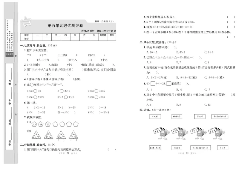 《黄冈培优卷》数学2年级上册（BS）_二年级上下册资料_小学二年级学习资料-25年更新版_2-03、小学二年级数学上册_2-3-2、练习题、作业、试题、试卷_北师大版_电子册类