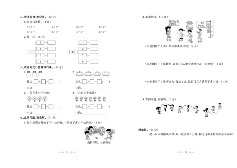 《黄冈培优卷》数学2年级上册（BS）_二年级上下册资料_小学二年级学习资料-25年更新版_2-03、小学二年级数学上册_2-3-2、练习题、作业、试题、试卷_北师大版_电子册类