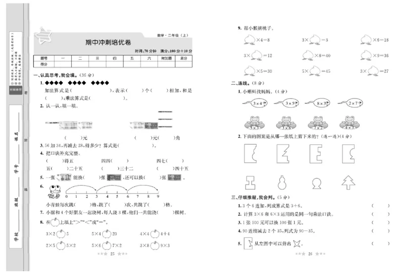 《黄冈培优卷》数学2年级上册（BS）_二年级上下册资料_小学二年级学习资料-25年更新版_2-03、小学二年级数学上册_2-3-2、练习题、作业、试题、试卷_北师大版_电子册类