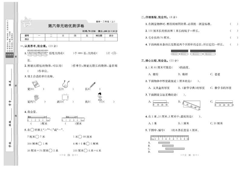 《黄冈培优卷》数学2年级上册（BS）_二年级上下册资料_小学二年级学习资料-25年更新版_2-03、小学二年级数学上册_2-3-2、练习题、作业、试题、试卷_北师大版_电子册类