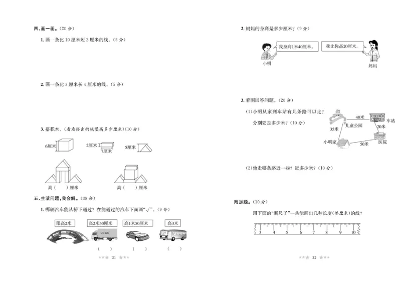 《黄冈培优卷》数学2年级上册（BS）_二年级上下册资料_小学二年级学习资料-25年更新版_2-03、小学二年级数学上册_2-3-2、练习题、作业、试题、试卷_北师大版_电子册类