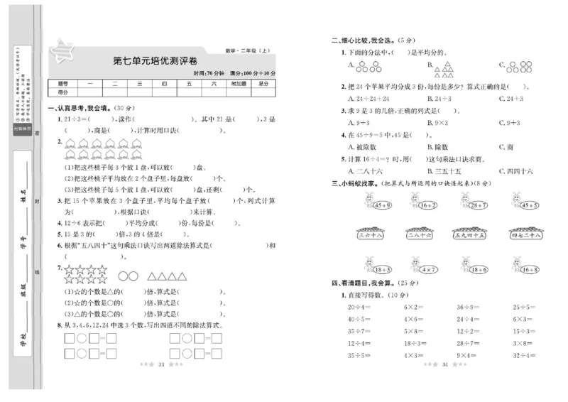 《黄冈培优卷》数学2年级上册（BS）_二年级上下册资料_小学二年级学习资料-25年更新版_2-03、小学二年级数学上册_2-3-2、练习题、作业、试题、试卷_北师大版_电子册类