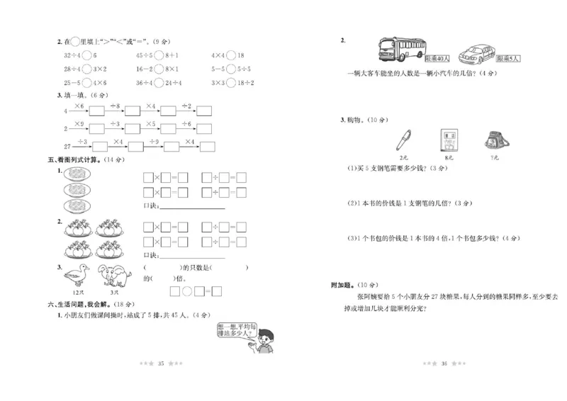 《黄冈培优卷》数学2年级上册（BS）_二年级上下册资料_小学二年级学习资料-25年更新版_2-03、小学二年级数学上册_2-3-2、练习题、作业、试题、试卷_北师大版_电子册类