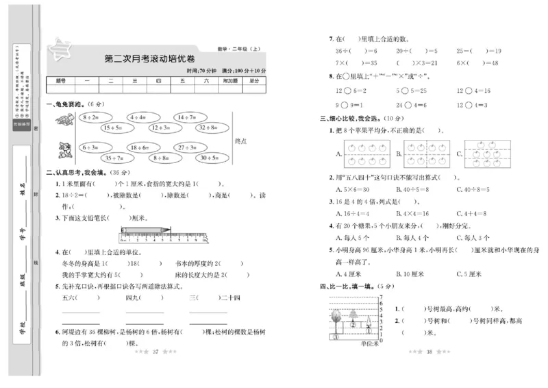 《黄冈培优卷》数学2年级上册（BS）_二年级上下册资料_小学二年级学习资料-25年更新版_2-03、小学二年级数学上册_2-3-2、练习题、作业、试题、试卷_北师大版_电子册类