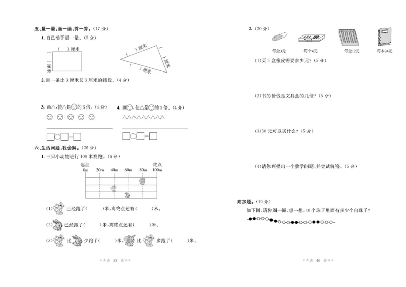 《黄冈培优卷》数学2年级上册（BS）_二年级上下册资料_小学二年级学习资料-25年更新版_2-03、小学二年级数学上册_2-3-2、练习题、作业、试题、试卷_北师大版_电子册类