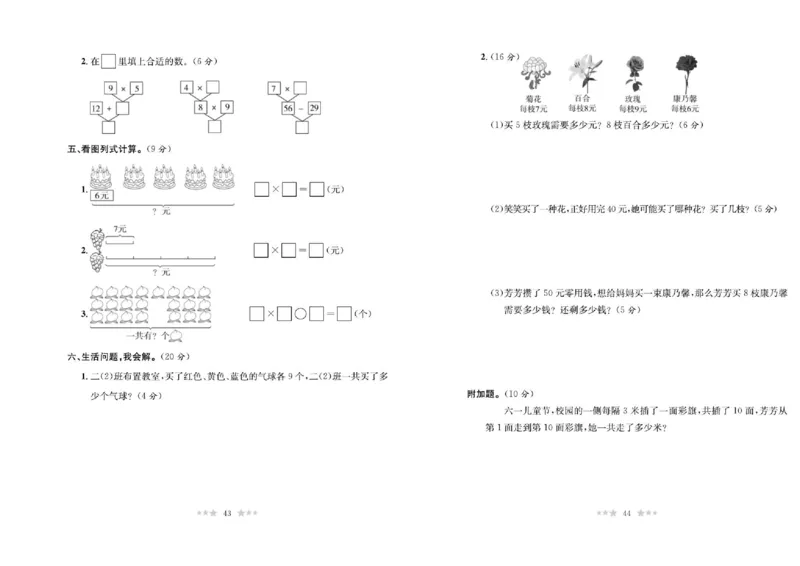 《黄冈培优卷》数学2年级上册（BS）_二年级上下册资料_小学二年级学习资料-25年更新版_2-03、小学二年级数学上册_2-3-2、练习题、作业、试题、试卷_北师大版_电子册类