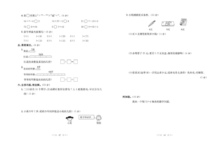 《黄冈培优卷》数学2年级上册（BS）_二年级上下册资料_小学二年级学习资料-25年更新版_2-03、小学二年级数学上册_2-3-2、练习题、作业、试题、试卷_北师大版_电子册类