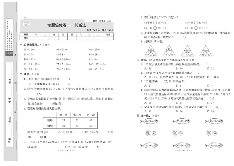 《黄冈培优卷》数学2年级上册（BS）_二年级上下册资料_小学二年级学习资料-25年更新版_2-03、小学二年级数学上册_2-3-2、练习题、作业、试题、试卷_北师大版_电子册类