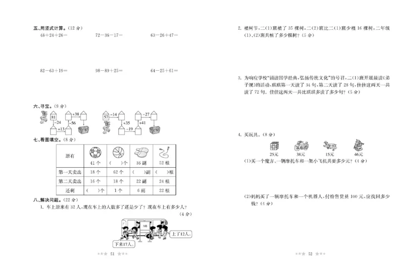 《黄冈培优卷》数学2年级上册（BS）_二年级上下册资料_小学二年级学习资料-25年更新版_2-03、小学二年级数学上册_2-3-2、练习题、作业、试题、试卷_北师大版_电子册类