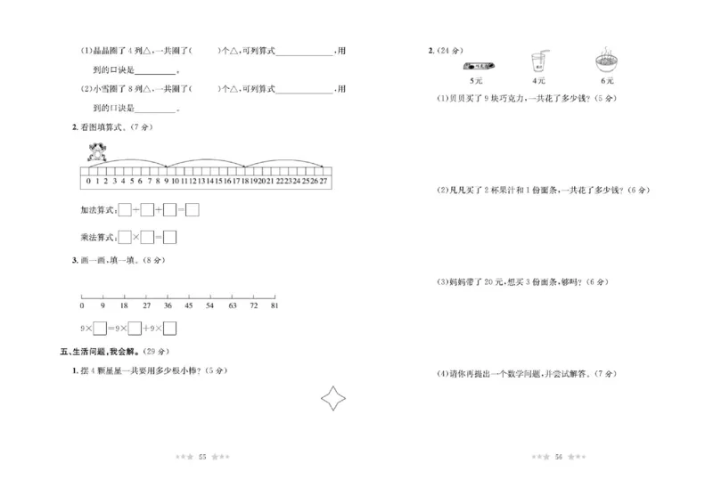 《黄冈培优卷》数学2年级上册（BS）_二年级上下册资料_小学二年级学习资料-25年更新版_2-03、小学二年级数学上册_2-3-2、练习题、作业、试题、试卷_北师大版_电子册类