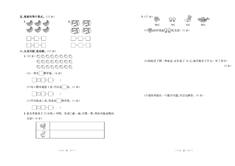 《黄冈培优卷》数学2年级上册（BS）_二年级上下册资料_小学二年级学习资料-25年更新版_2-03、小学二年级数学上册_2-3-2、练习题、作业、试题、试卷_北师大版_电子册类