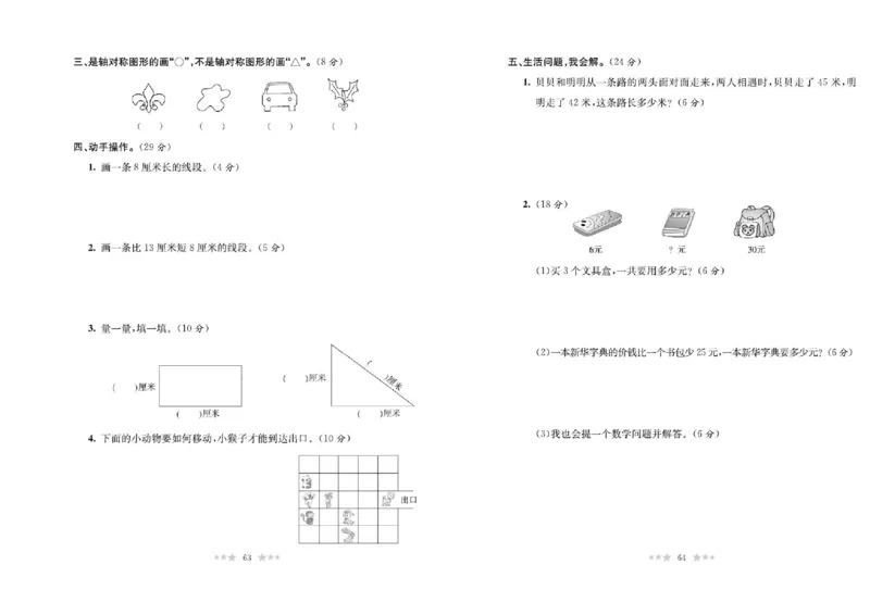 《黄冈培优卷》数学2年级上册（BS）_二年级上下册资料_小学二年级学习资料-25年更新版_2-03、小学二年级数学上册_2-3-2、练习题、作业、试题、试卷_北师大版_电子册类