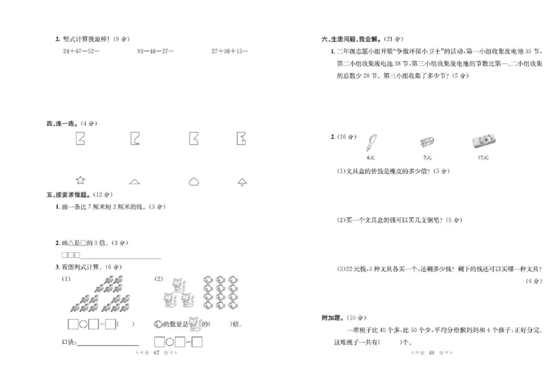 《黄冈培优卷》数学2年级上册（BS）_二年级上下册资料_小学二年级学习资料-25年更新版_2-03、小学二年级数学上册_2-3-2、练习题、作业、试题、试卷_北师大版_电子册类